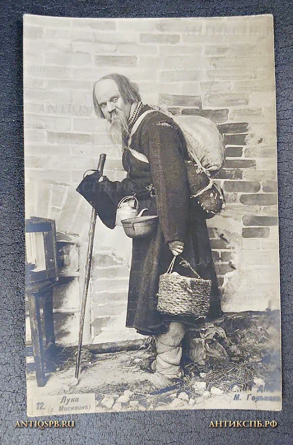 Открытка старинная "Лука (г. Москвин) "На дне" М. Горький" Актер Театр Издание: J Kornitzki. Россия. Москва. Нач. ХХ века. №6446